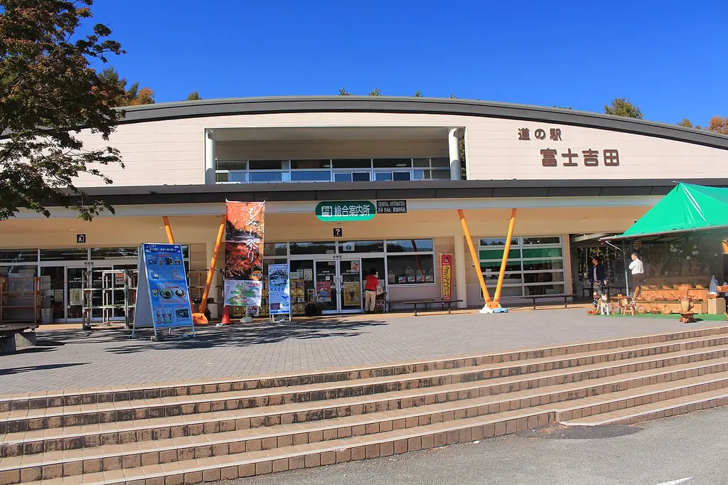 道の駅富士吉田（富士吉田市）の、正面に「道の駅 富士吉田」の文字がある建物と手前の階段の写真