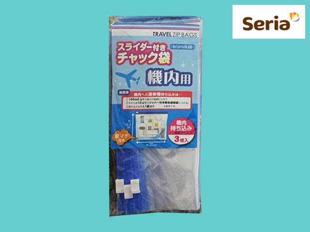機内用と書かれたスライダー付きチャック袋の商品パッケージ