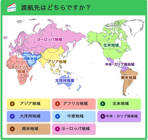 渡航先別感染予防