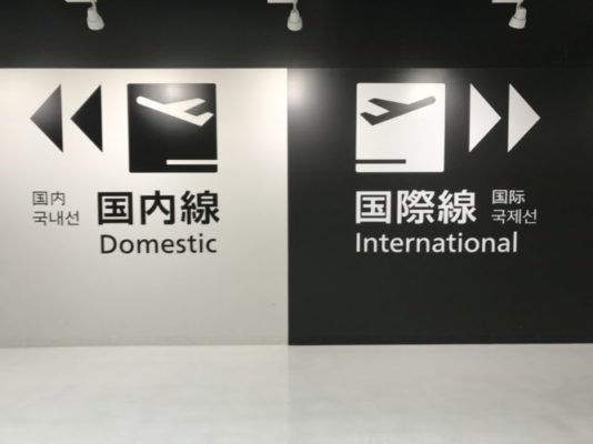 空港の国内線と国際線を左右に振り分けた案内標識