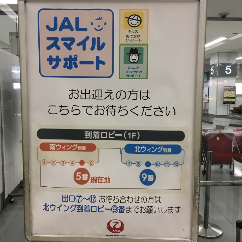 JALスマイルサポートの案内板。到着ロビーの待ち合わせ場所を示している