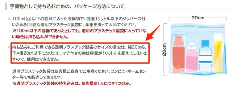 透明プラスチック袋の大きさは縦20cm横20cm以下が目安だと説明した公式サイトの画面