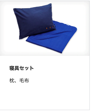 枕