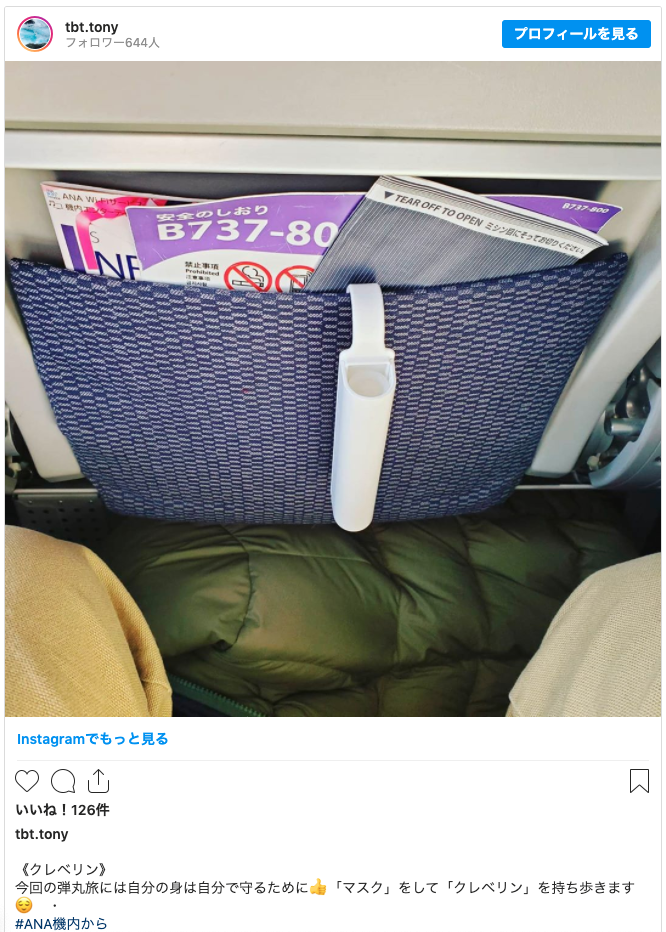 機内の座席ポケットに消毒剤を差した写真のSNS投稿画面