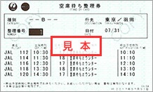 空席待ち整理券の見本