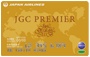 JGCプレミア