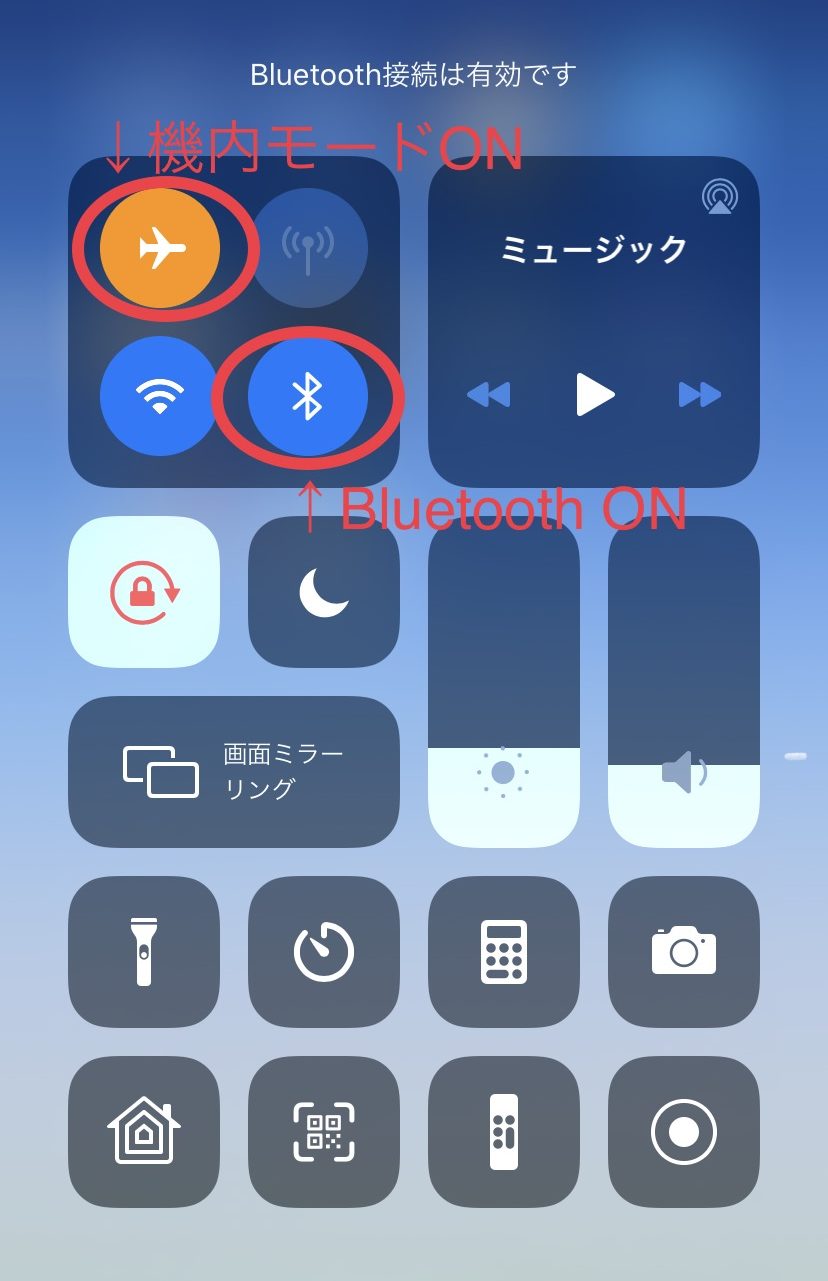 スマートフォンの設定画面で、機内モードとBluetoothを両方オンにしたところ