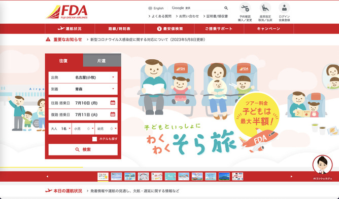 FDAの公式サイトの予約画面