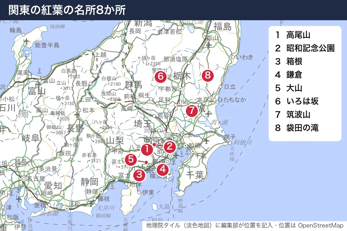 関東の紅葉の名所8か所の地図。1 高尾山・2 昭和記念公園・3 箱根・4 鎌倉・5 大山・6 いろは坂・7 筑波山・8 袋田の滝