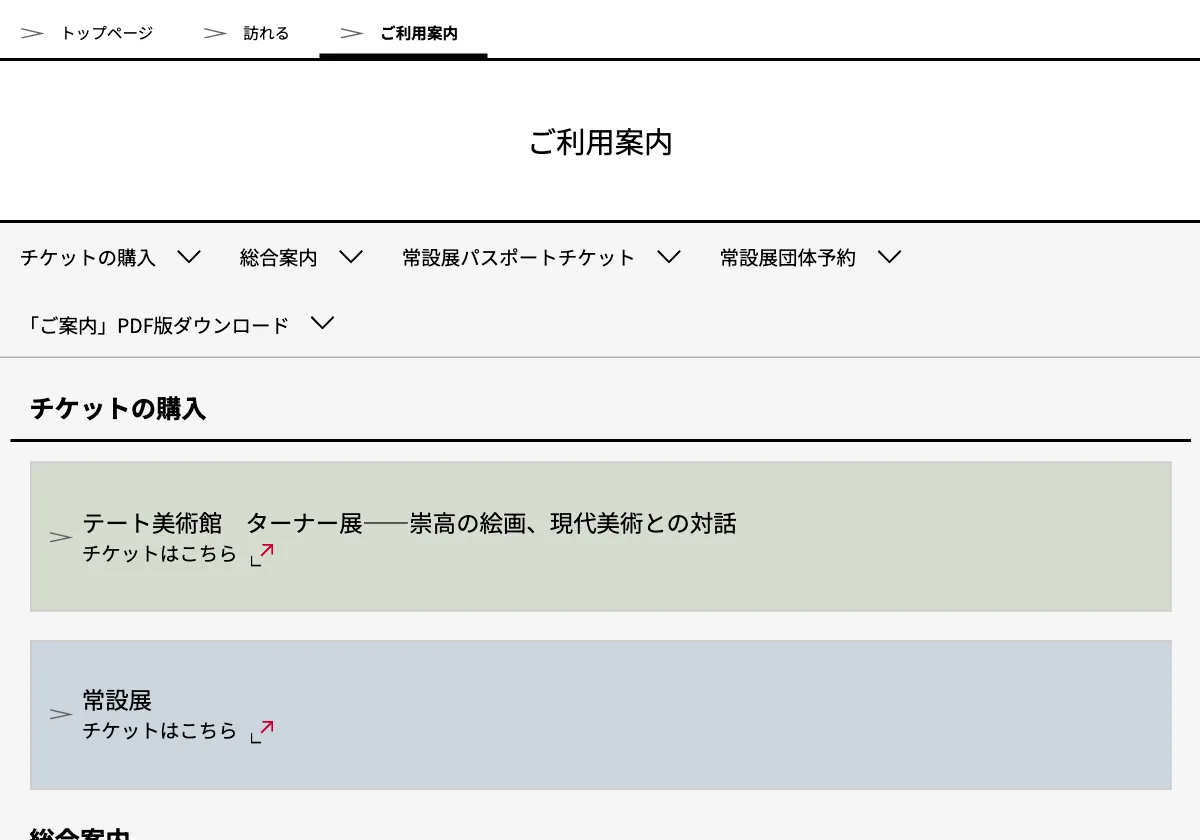 nmwa.go.jpの国立西洋美術館の入場制限についての案内の画面