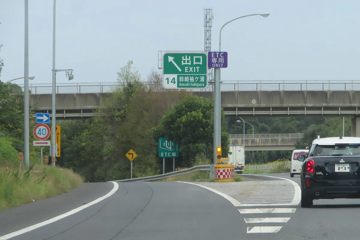 高速道路の出口標識「姉崎袖ケ浦」とETC専用ゲートの案内板が並ぶ出口手前の様子の写真