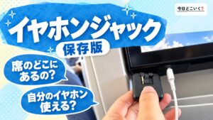 飛行機でイヤホンジャックを使うには?おすすめ商品まで徹底解説
