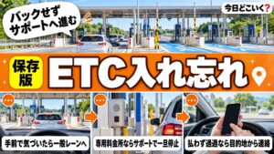 ETCカードを入れ忘れたら料金はどうなる？4社で違う後払いと割引