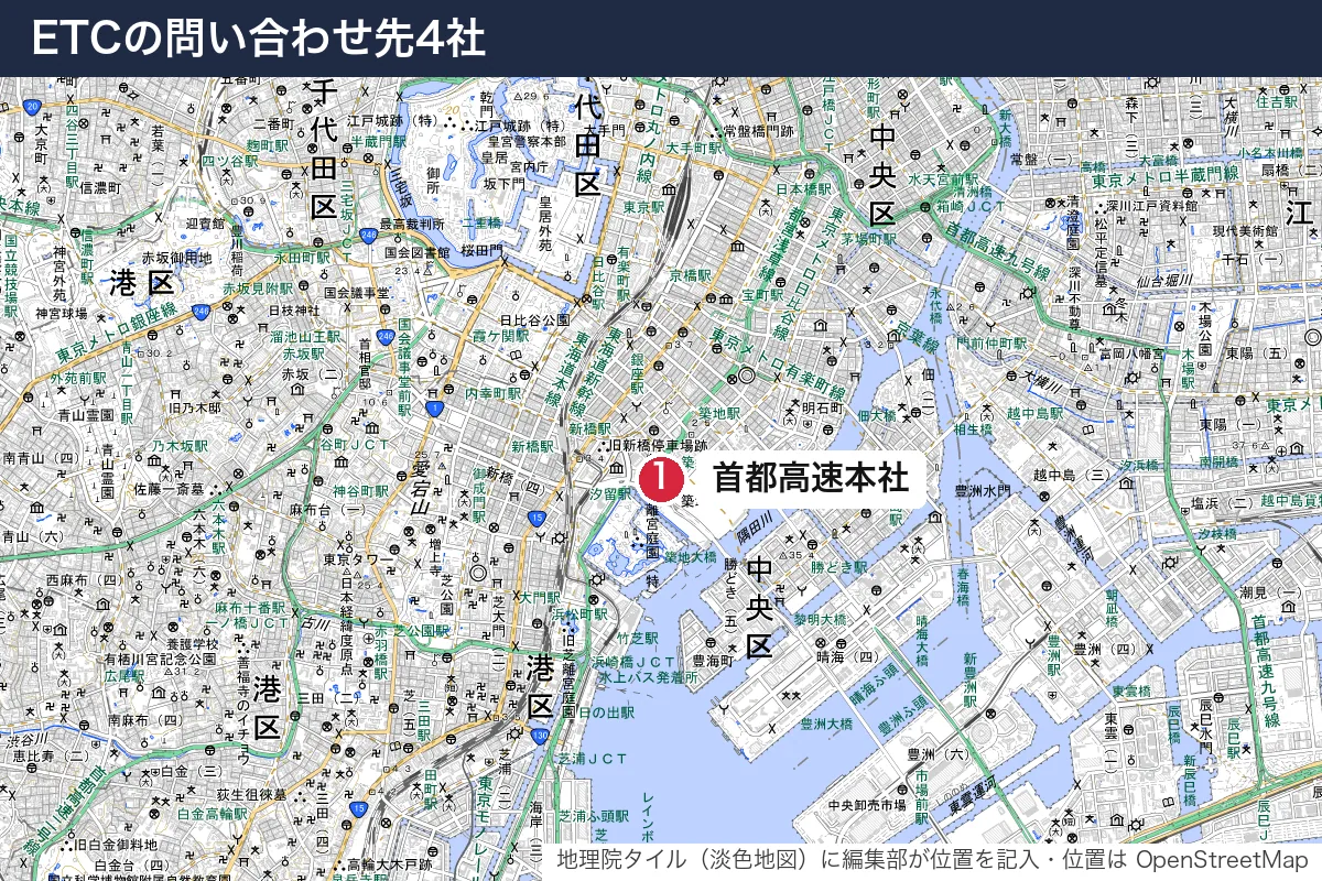 ETCの問い合わせ先4社。地図に番号で示した場所は 1. 首都高速本社