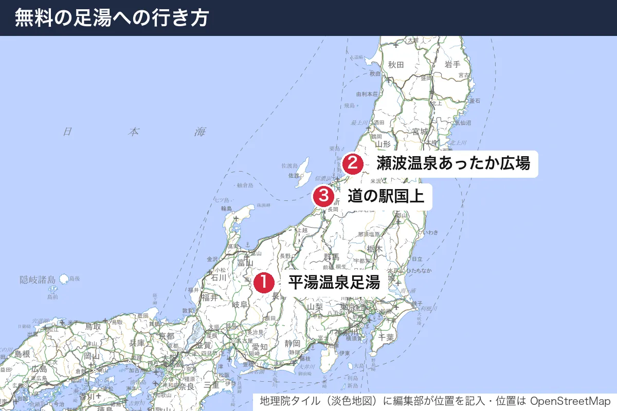 無料の足湯への行き方。地図に番号で示した場所は 1. 平湯温泉足湯、2. 瀬波温泉あったか広場、3. 道の駅国上