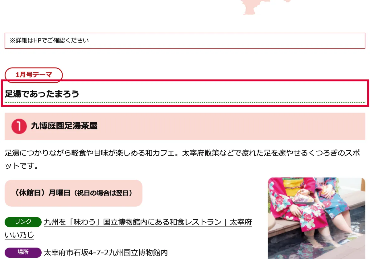 福岡県だよりの足湯特集ページ(おでかけクリップ)の画面。赤い枠の中は「足湯であったまろう」