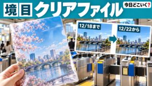ジブリ展佐賀はJRで行くとクリアファイル先着15,000枚・当日券なし