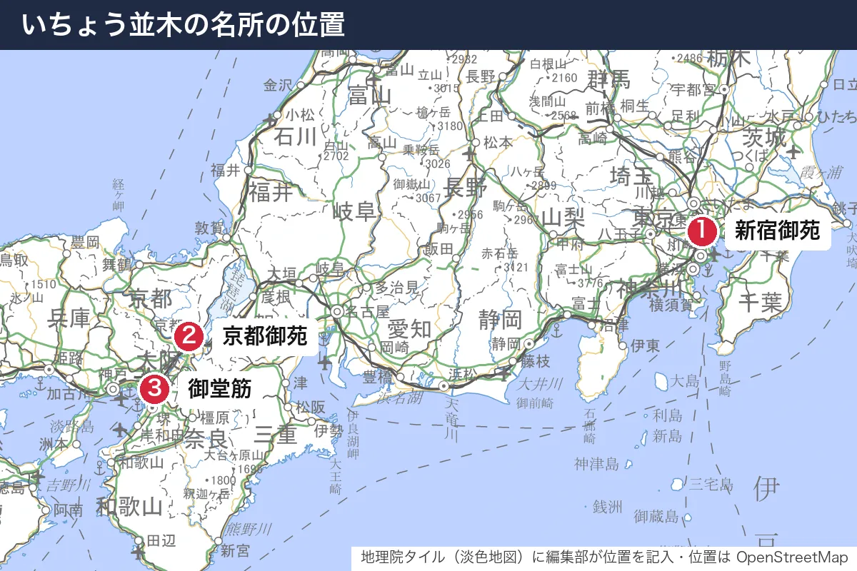 いちょう並木の名所の位置。地図に番号で示した場所は 1. 新宿御苑、2. 京都御苑、3. 御堂筋