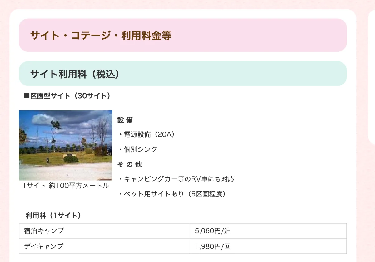 赤磐市吉井竜天オートキャンプ場のサイト利用料金の画面
