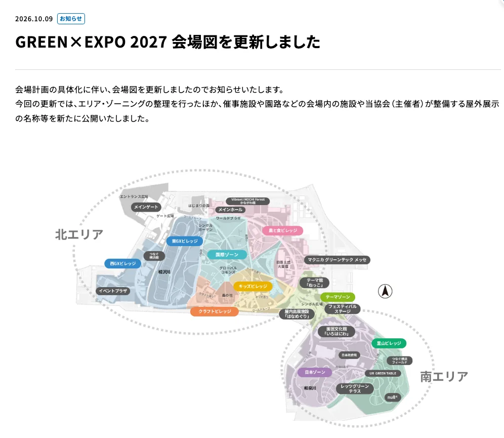 GREEN×EXPO 2027公式サイトの「会場図を更新しました」のページ。会場は北エリアと南エリアに分かれ、テーマ館「ねっこ」は2つのエリアの間にある