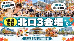 広島駅のイベントは10月25日に3会場、無料の絵付けは限定110個