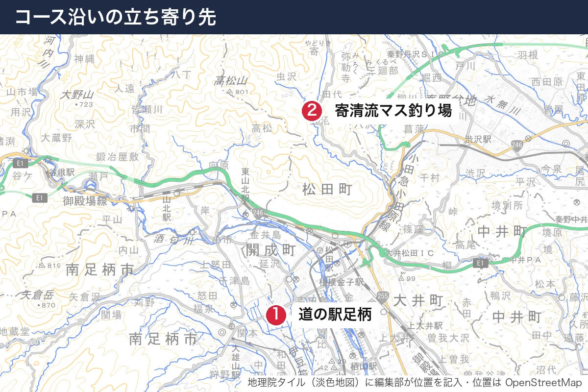 コース沿いの立ち寄り先。地図に番号で示した場所は 1. 道の駅足柄、2. 寄清流マス釣り場