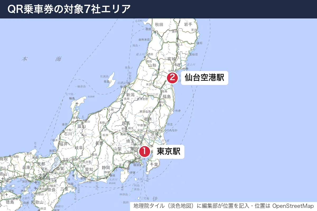 QR乗車券の対象7社エリア。地図に番号で示した場所は 1. 東京駅、2. 仙台空港駅