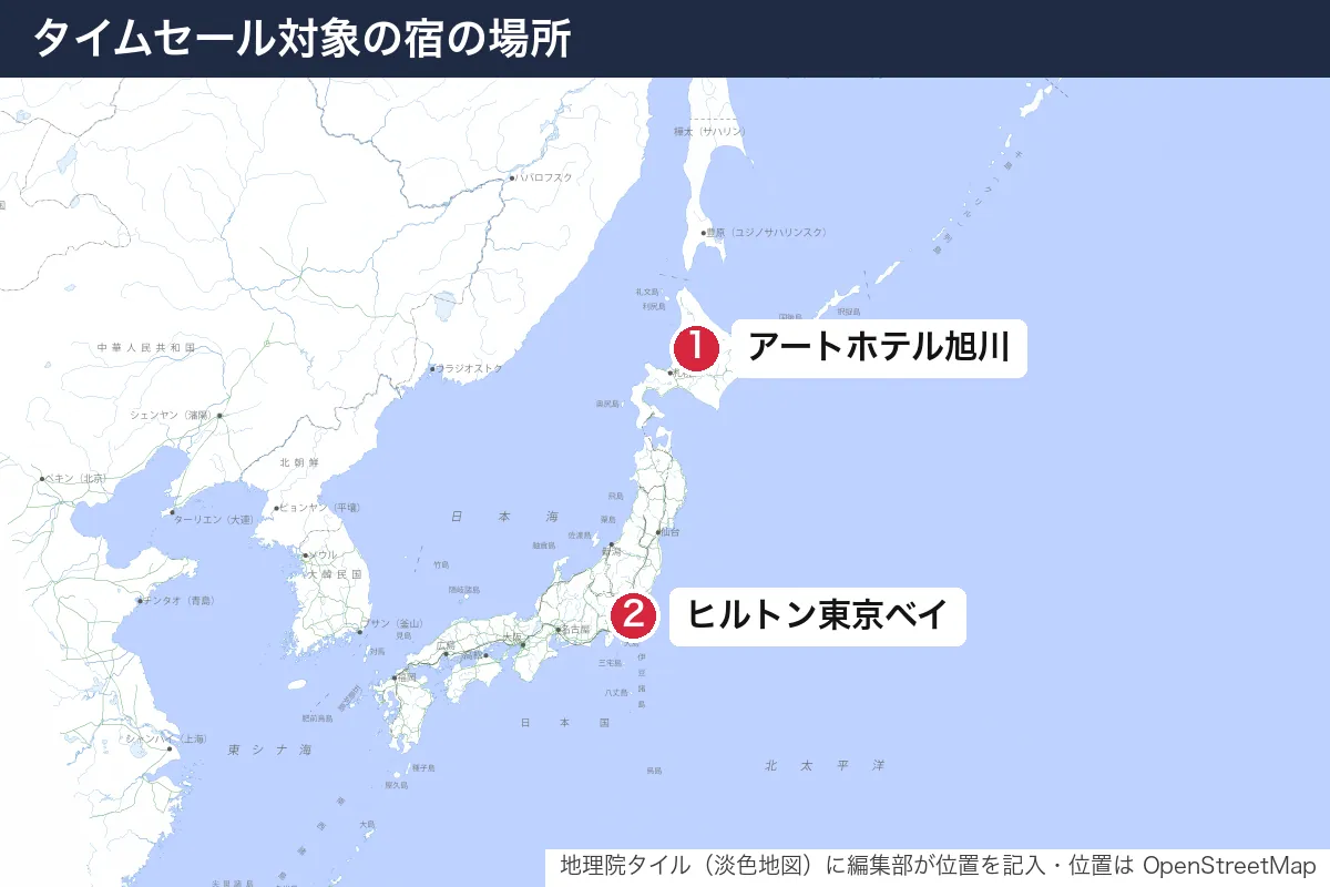 タイムセール対象の宿の場所。地図に番号で示した場所は 1. アートホテル旭川、2. ヒルトン東京ベイ