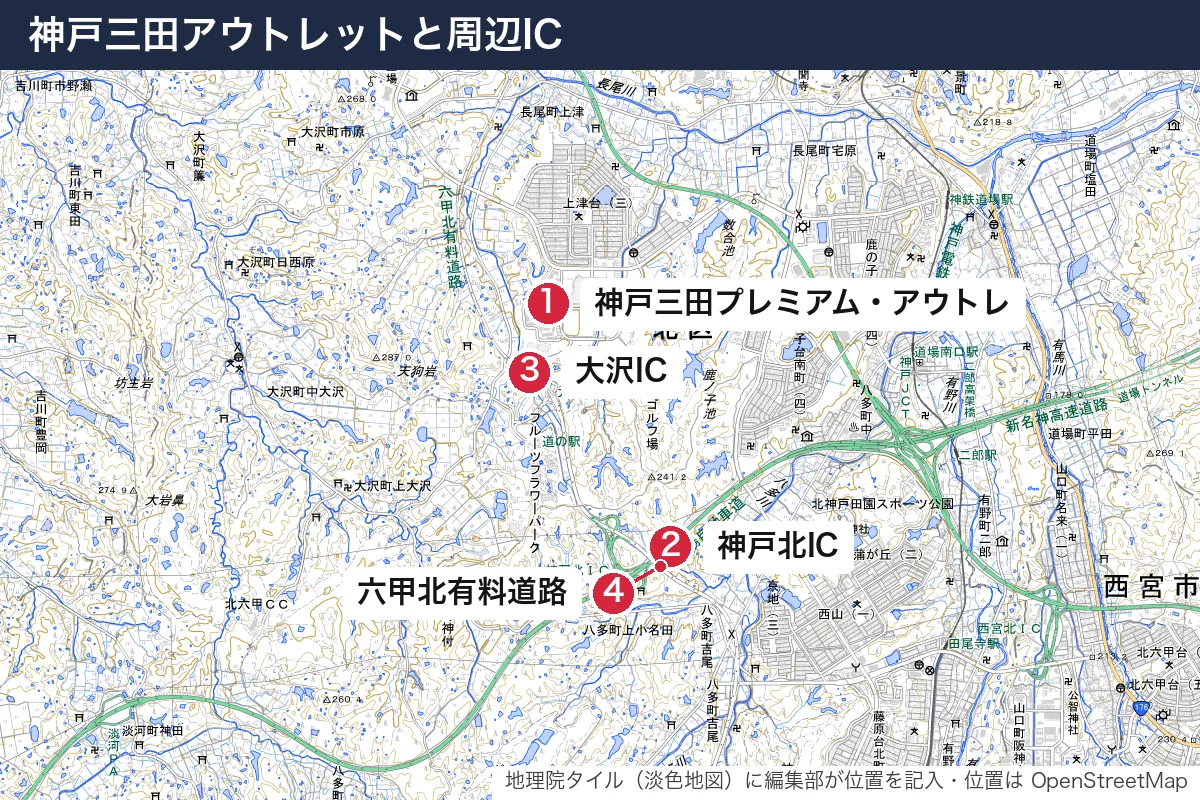 神戸三田アウトレットと周辺IC。地図に番号で示した場所は 1. 神戸三田プレミアム・アウトレット、2. 神戸北IC、3. 大沢IC、4. 六甲北有料道路