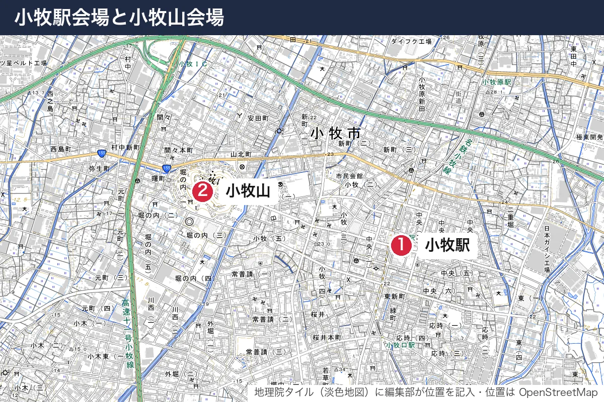 小牧駅会場と小牧山会場。地図に番号で示した場所は 1. 小牧駅、2. 小牧山