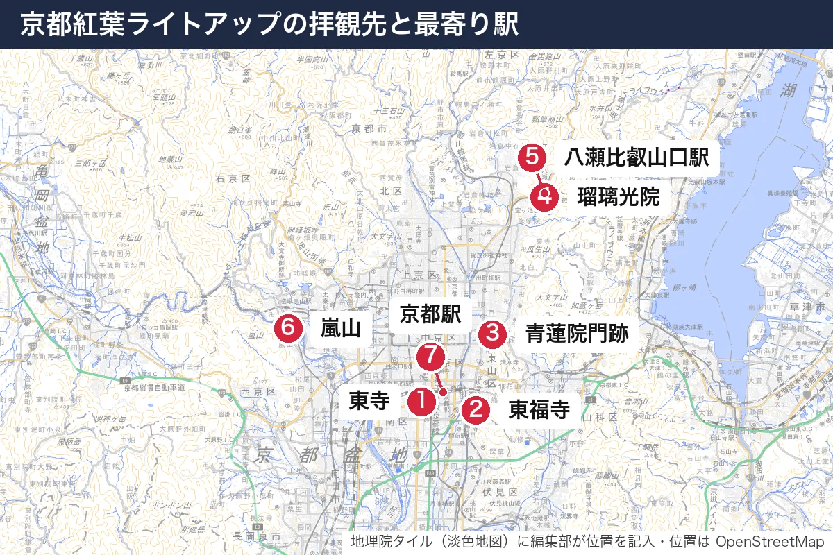 京都紅葉ライトアップの拝観先と最寄り駅。地図に番号で示した場所は 1. 東寺、2. 東福寺、3. 青蓮院門跡、4. 瑠璃光院、5. 八瀬比叡山口駅、6. 嵐山、7. 京都駅