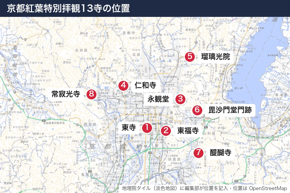京都紅葉特別拝観13寺の位置。地図に番号で示した場所は 1. 東寺、2. 東福寺、3. 永観堂、4. 仁和寺、5. 瑠璃光院、6. 毘沙門堂門跡、7. 醍醐寺、8. 常寂光寺