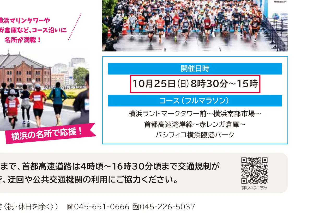 city.yokohama.lg.jpの横浜マラソン2026の開催概要（広報よこはま） (PDF)の画面。赤い枠の中は「10月25日（日）8時30分～15時」
