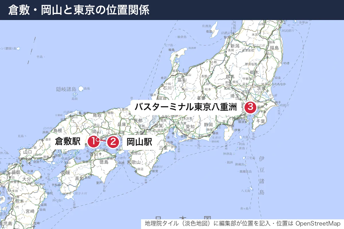 倉敷・岡山と東京の位置関係。地図に番号で示した場所は 1. 倉敷駅、2. 岡山駅、3. バスターミナル東京八重洲