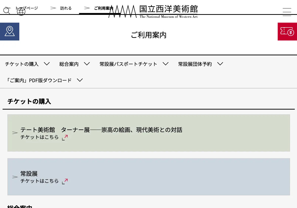 nmwa.go.jpの国立西洋美術館「FAQ」の撮影に関する注意事項の画面