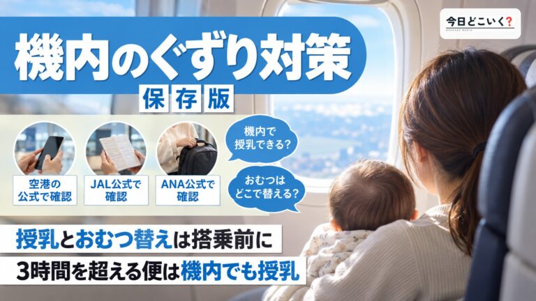 飛行機で泣く赤ちゃんを何とかしたい!機内でできるぐずり対策