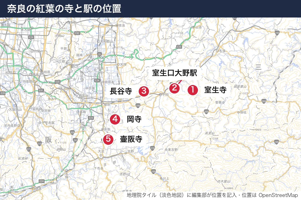 奈良の紅葉の寺と駅の位置。地図に番号で示した場所は 1. 室生寺、2. 室生口大野駅、3. 長谷寺、4. 岡寺、5. 壷阪寺