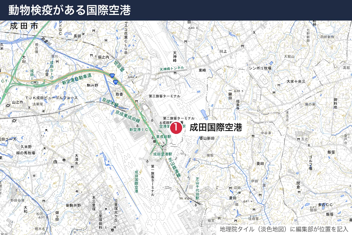 動物検疫がある国際空港。地図に番号で示した場所は 1. 成田国際空港