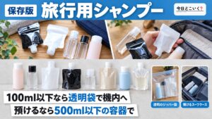海外旅行でシャンプーは必要？機内に持ち込む方法やおすすめアイテムを紹介！