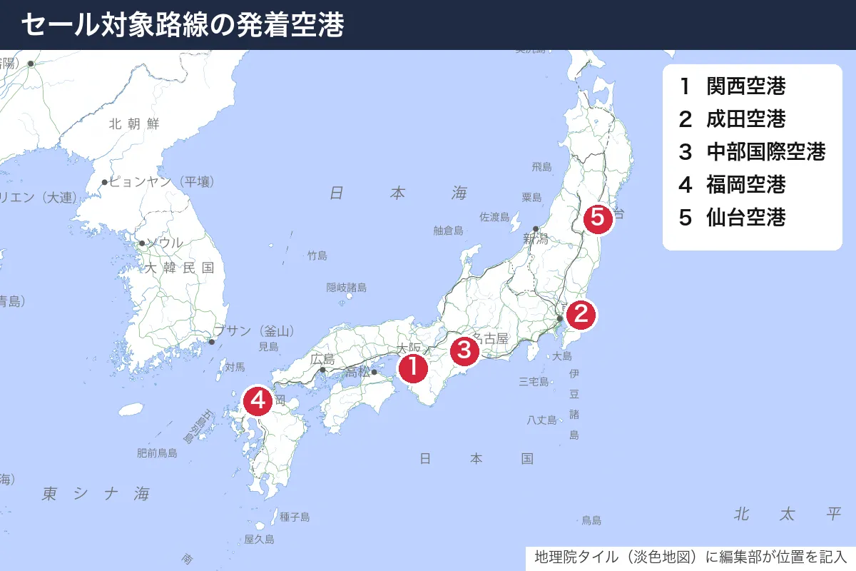 セール対象路線の発着空港。地図に番号で示した場所は 1. 関西空港、2. 成田空港、3. 中部国際空港、4. 福岡空港、5. 仙台空港