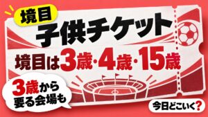 未就学児のチケットは観戦で何歳から必要？NHK杯3歳・大相撲4歳