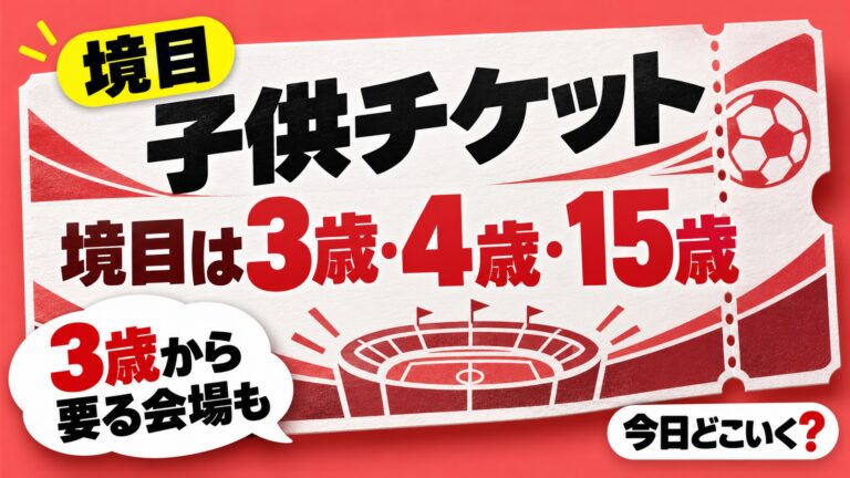 未就学児のチケットは観戦で何歳から必要？NHK杯3歳・大相撲4歳
