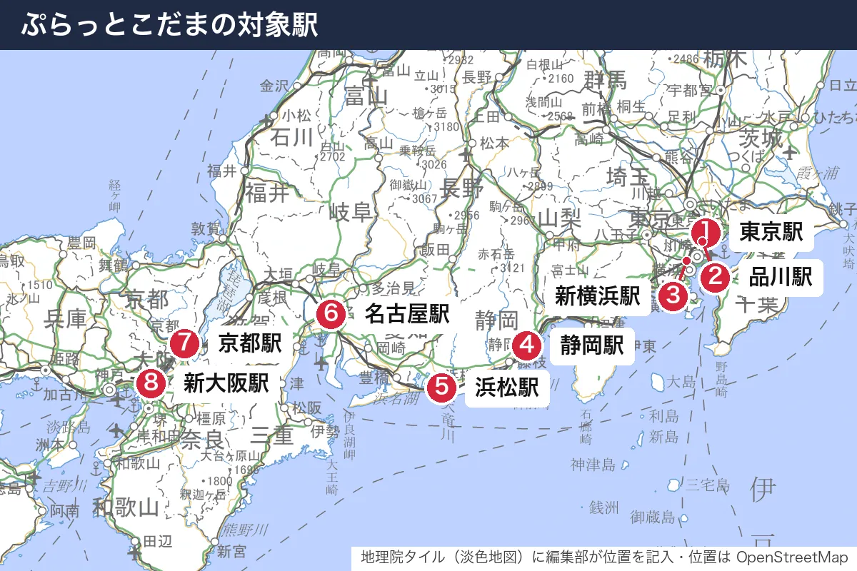 ぷらっとこだまの対象駅。地図に番号で示した場所は 1. 東京駅、2. 品川駅、3. 新横浜駅、4. 静岡駅、5. 浜松駅、6. 名古屋駅、7. 京都駅、8. 新大阪駅