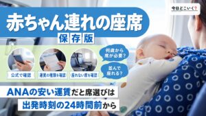 飛行機に赤ちゃん連れでも安心！失敗しない座席の選び方を解説