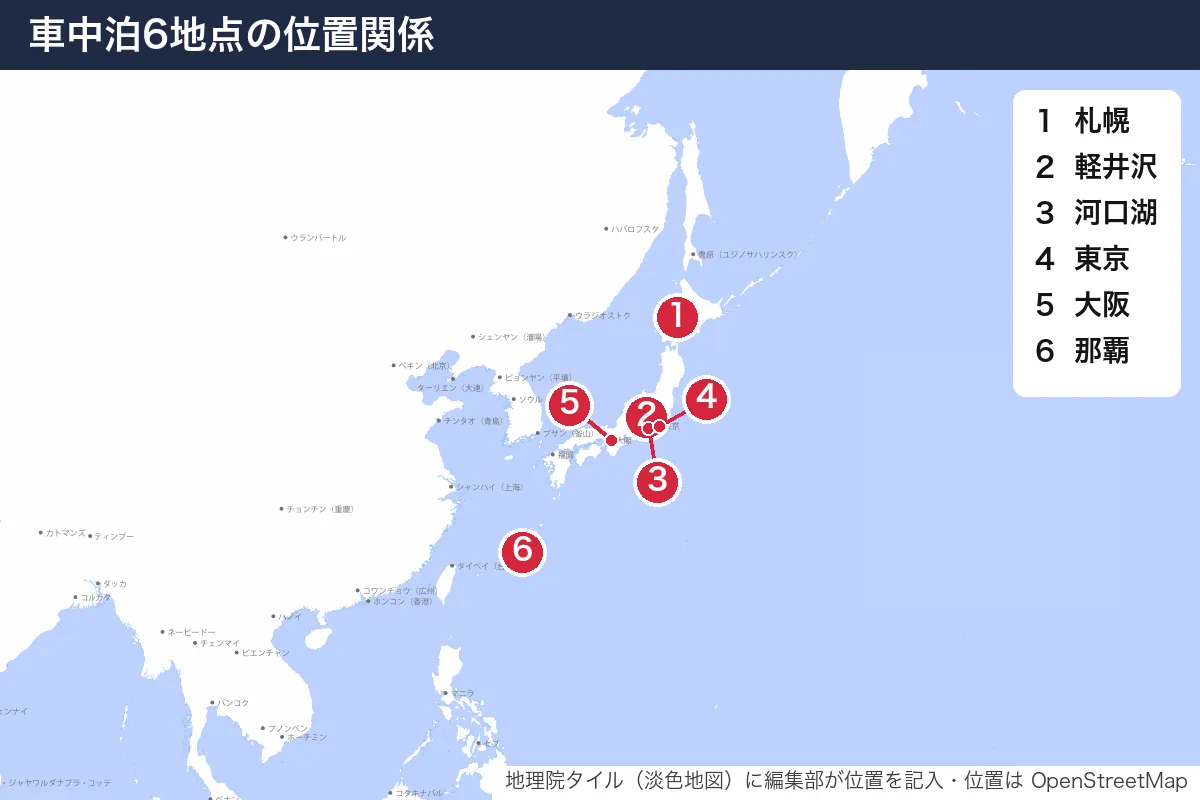 車中泊6地点の位置関係。地図に番号で示した場所は 1. 札幌、2. 軽井沢、3. 河口湖、4. 東京、5. 大阪、6. 那覇