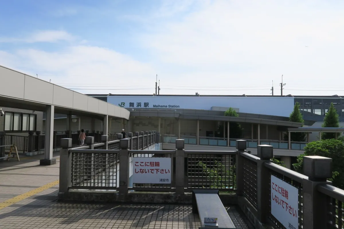 JR舞浜駅の駅舎とペデストリアンデッキ、「ここに駐輪しないで下さい」の看板がある写真