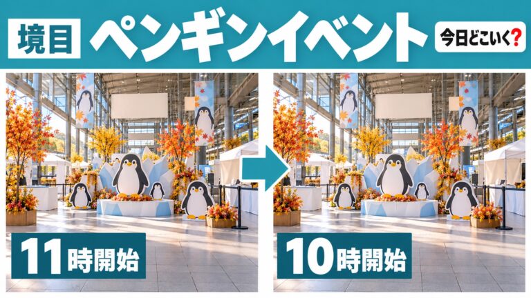 Suicaのペンギンイベントは10時開始でグッズ中止・抽選23日まで