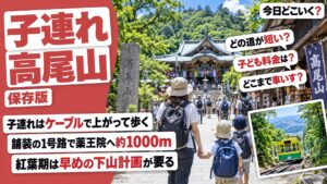 高尾山は子連れならどのコース？7本の距離と高尾山きっぷの子ども料金