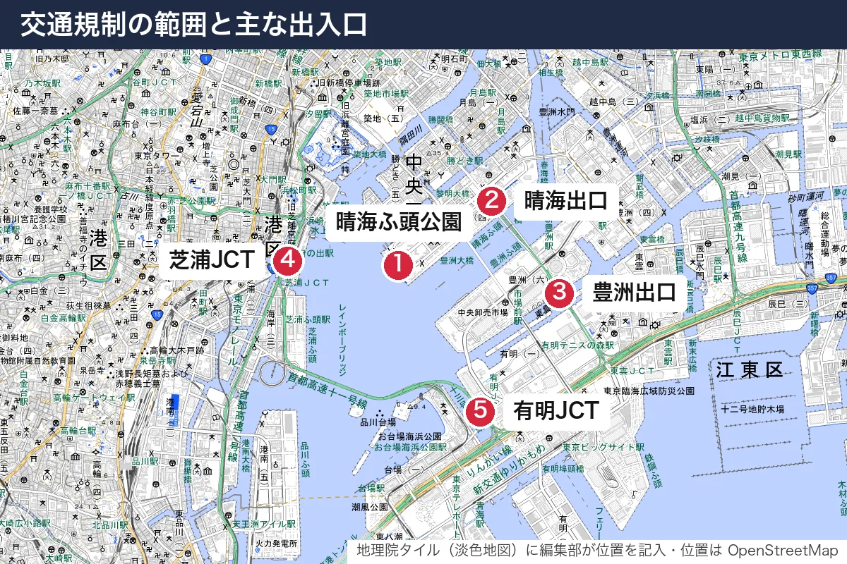 交通規制の範囲と主な出入口。地図に番号で示した場所は 1. 晴海ふ頭公園、2. 晴海出口、3. 豊洲出口、4. 芝浦JCT、5. 有明JCT