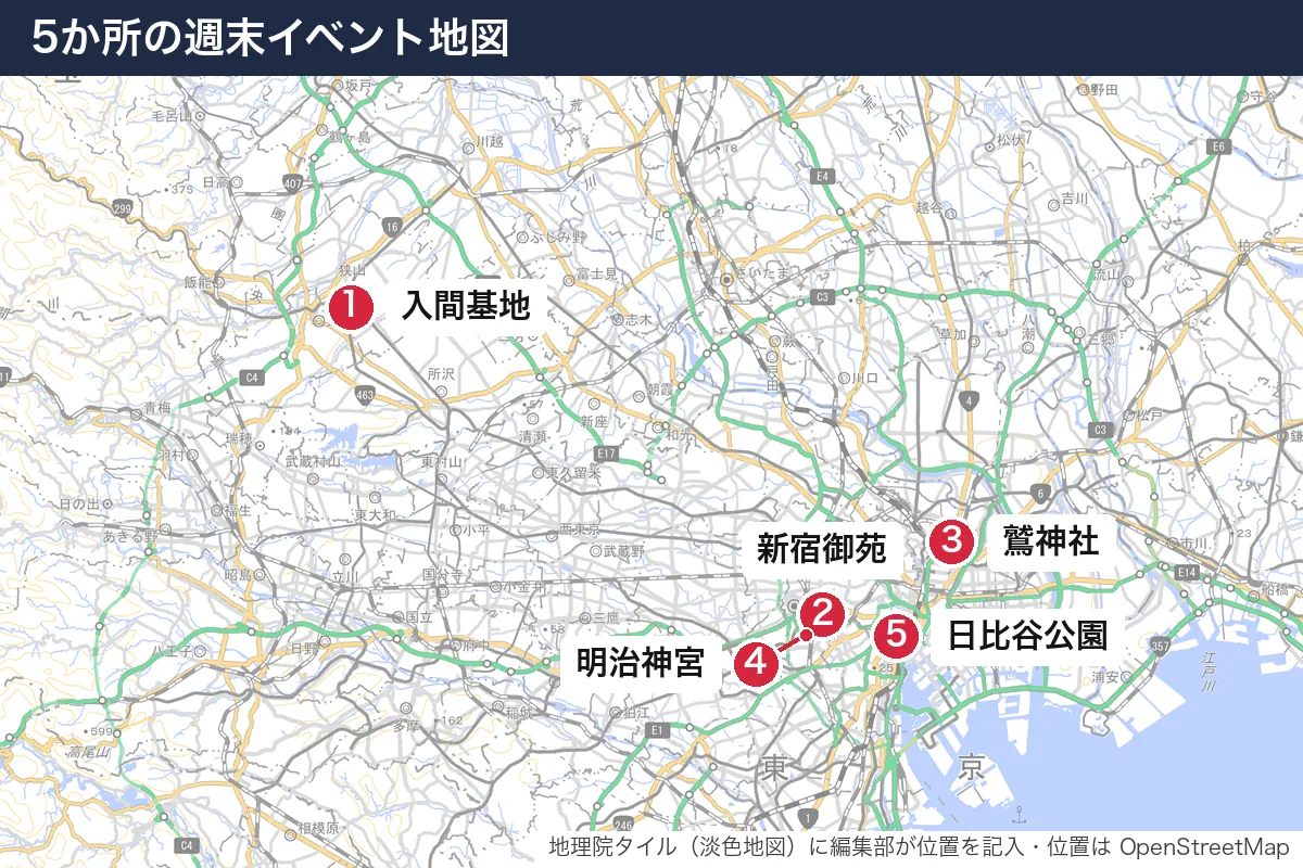 5か所の週末イベント地図。地図に番号で示した場所は 1. 入間基地、2. 新宿御苑、3. 鷲神社、4. 明治神宮、5. 日比谷公園